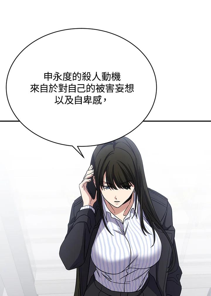《感应者——记忆的碎片》第14话 第80页