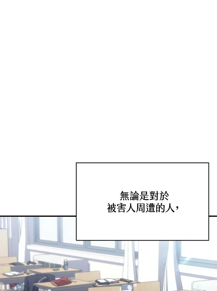 《感应者——记忆的碎片》第14话 第99页