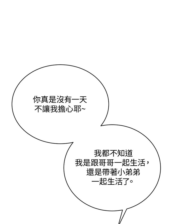 《感应者——记忆的碎片》第14话 第58页