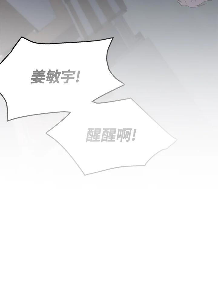 《感应者——记忆的碎片》第14话 第31页