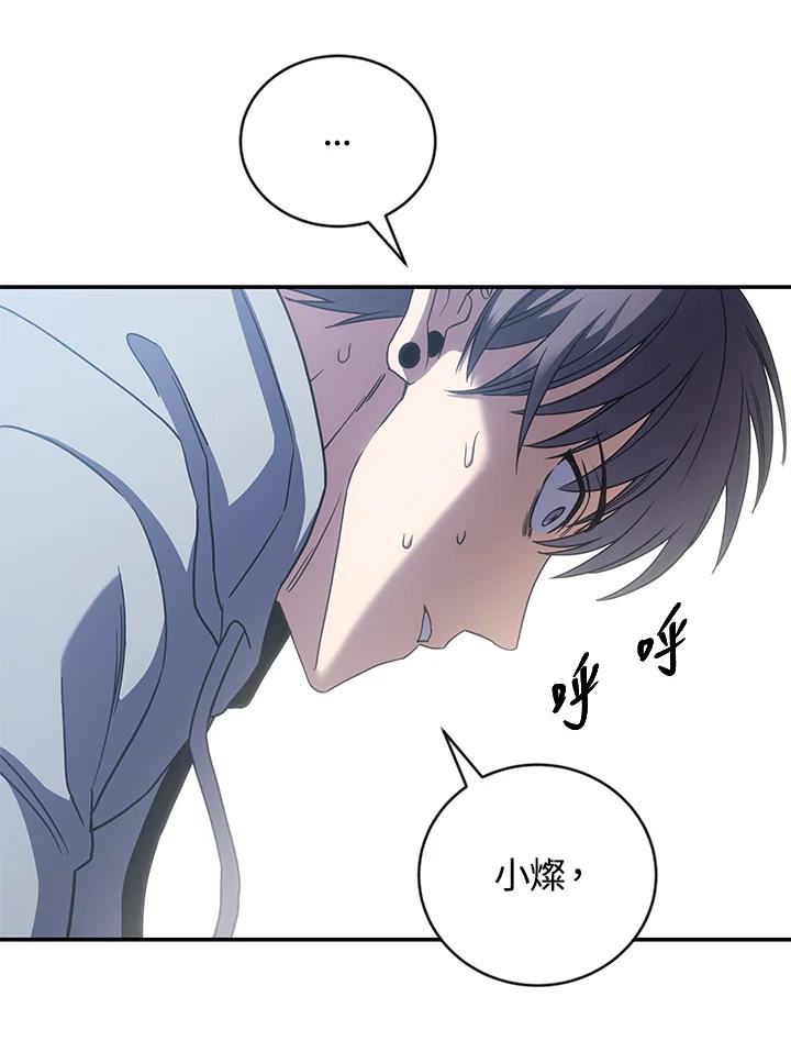 《感应者——记忆的碎片》第14话 第142页
