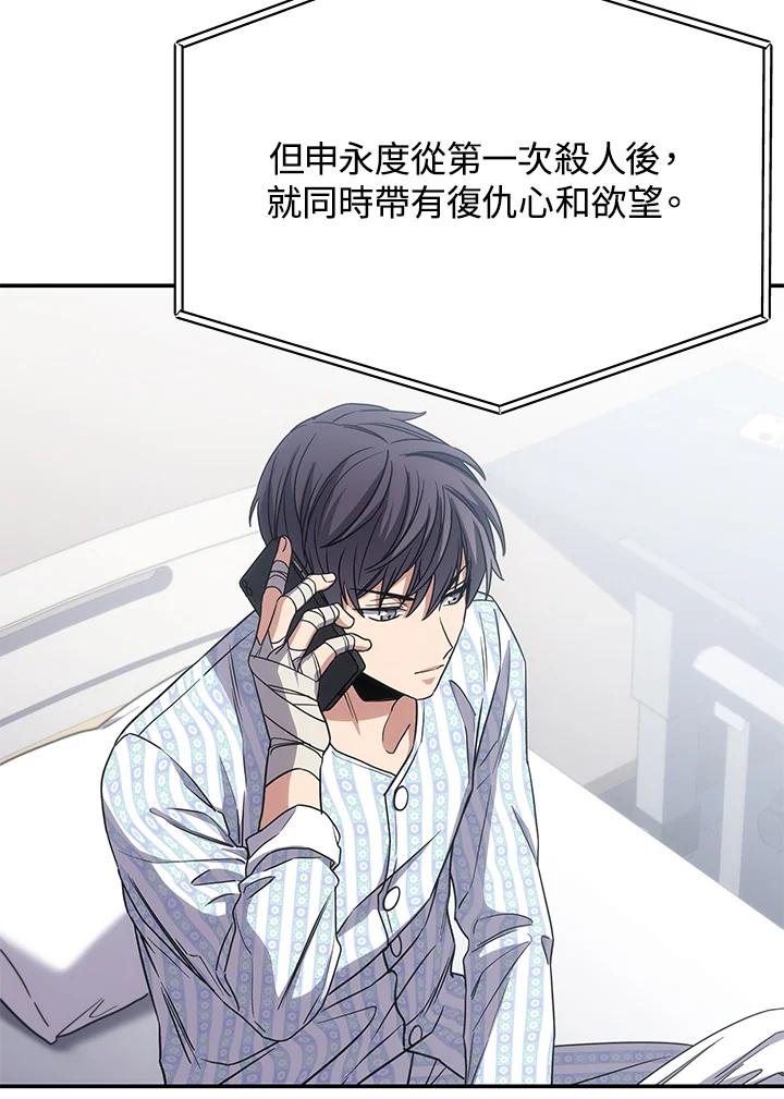 《感应者——记忆的碎片》第14话 第84页