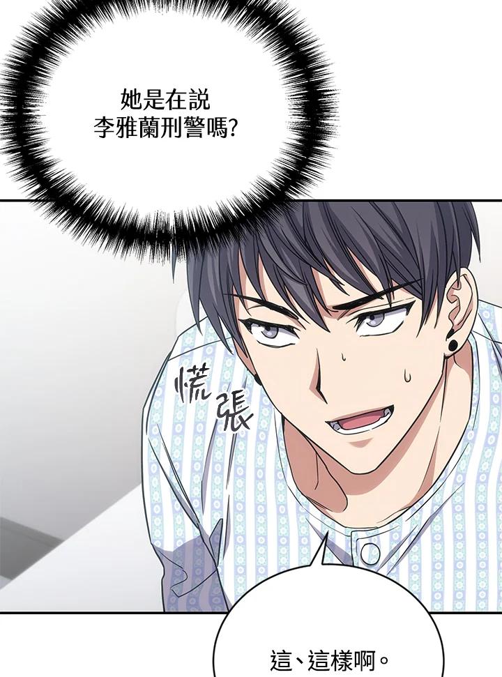 《感应者——记忆的碎片》第14话 第67页