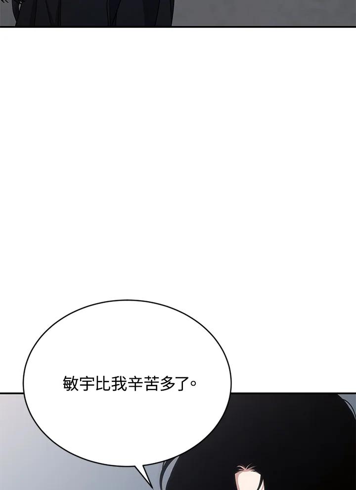 《感应者——记忆的碎片》第14话 第24页