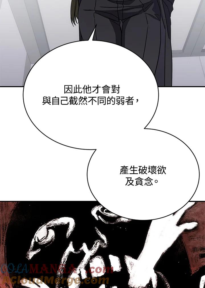 《感应者——记忆的碎片》第14话 第81页