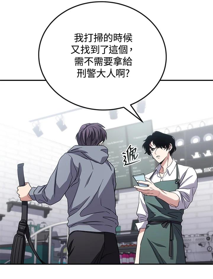 《感应者——记忆的碎片》第14话 第120页