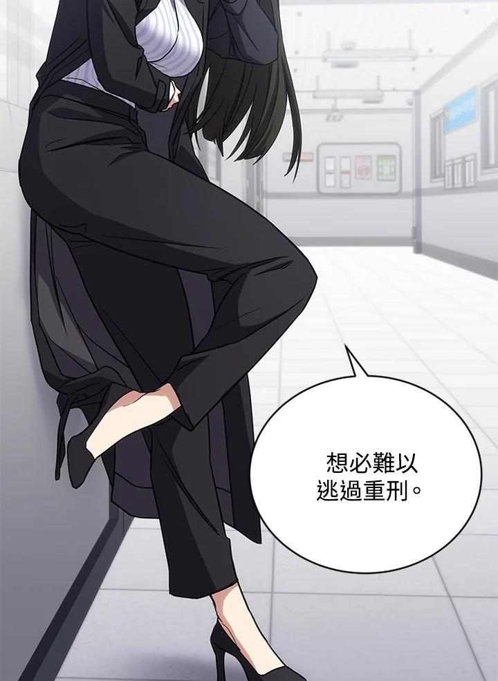 《感应者——记忆的碎片》第14话 第76页
