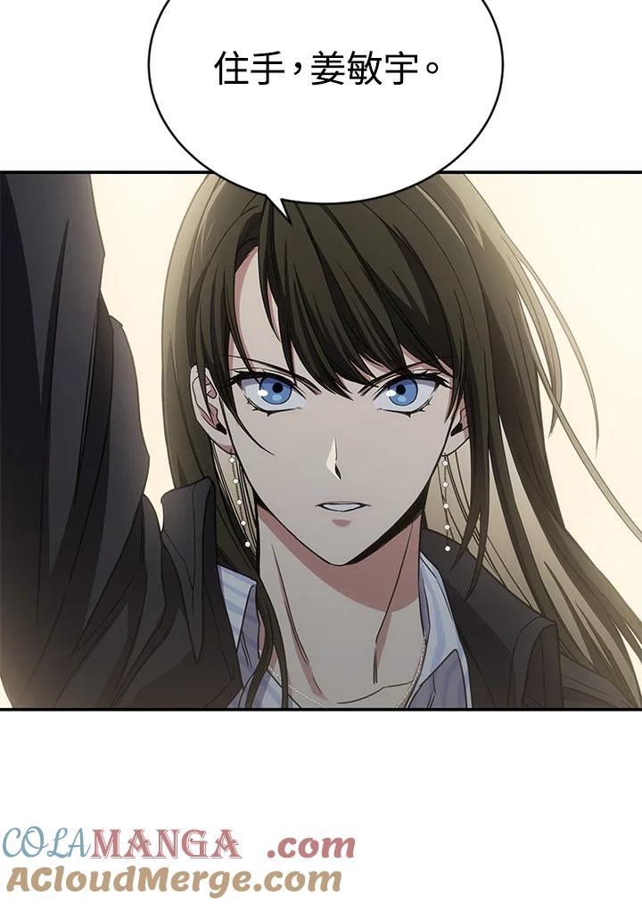 《感应者——记忆的碎片》第14话 第5页