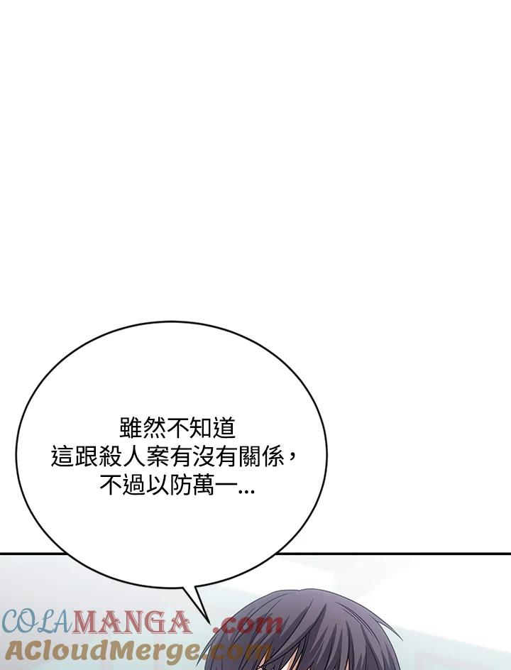 《感应者——记忆的碎片》第14话 第121页