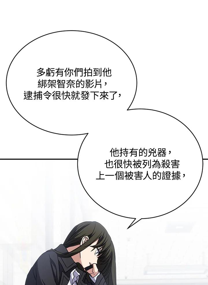 《感应者——记忆的碎片》第14话 第75页