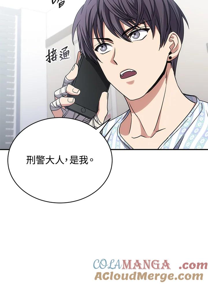 《感应者——记忆的碎片》第14话 第73页