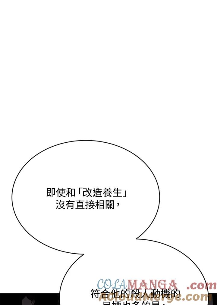 《感应者——记忆的碎片》第14话 第85页