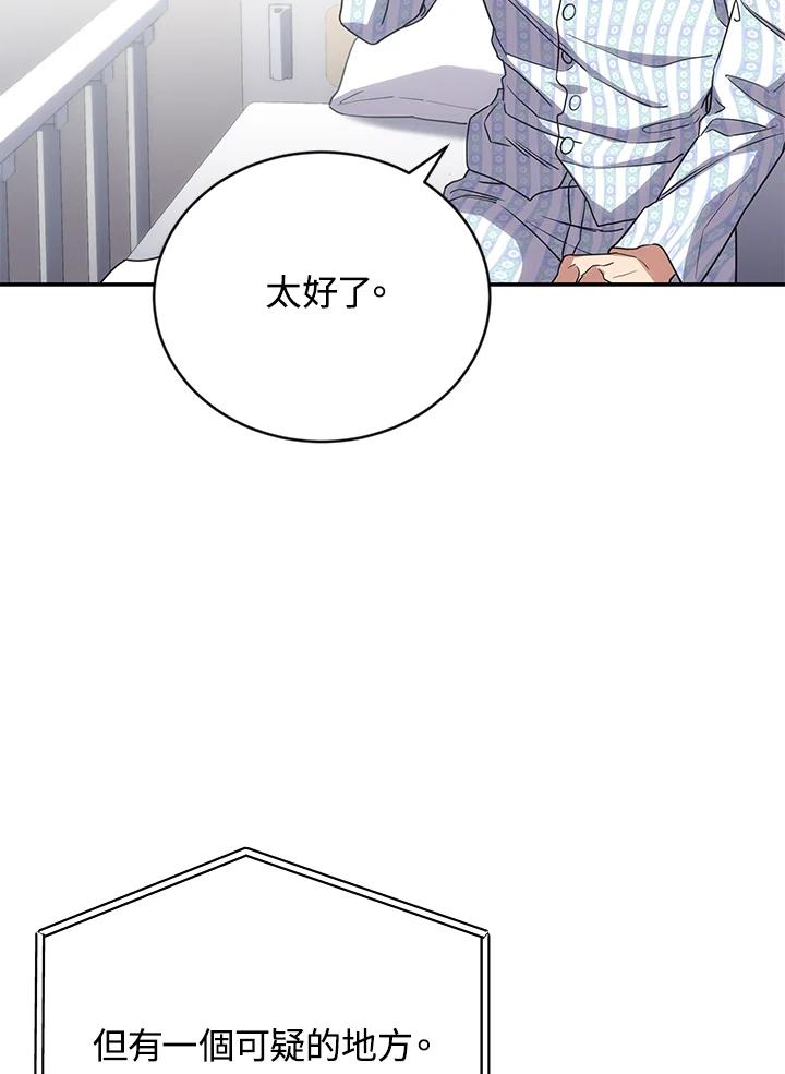 《感应者——记忆的碎片》第14话 第78页