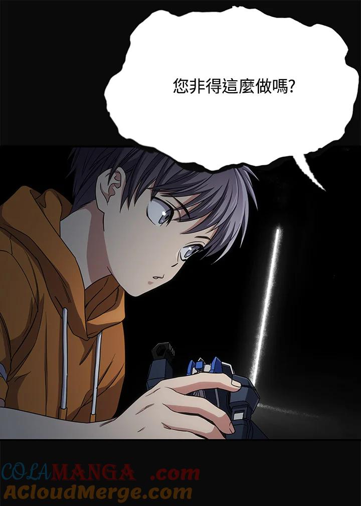 《感应者——记忆的碎片》第14话 第37页