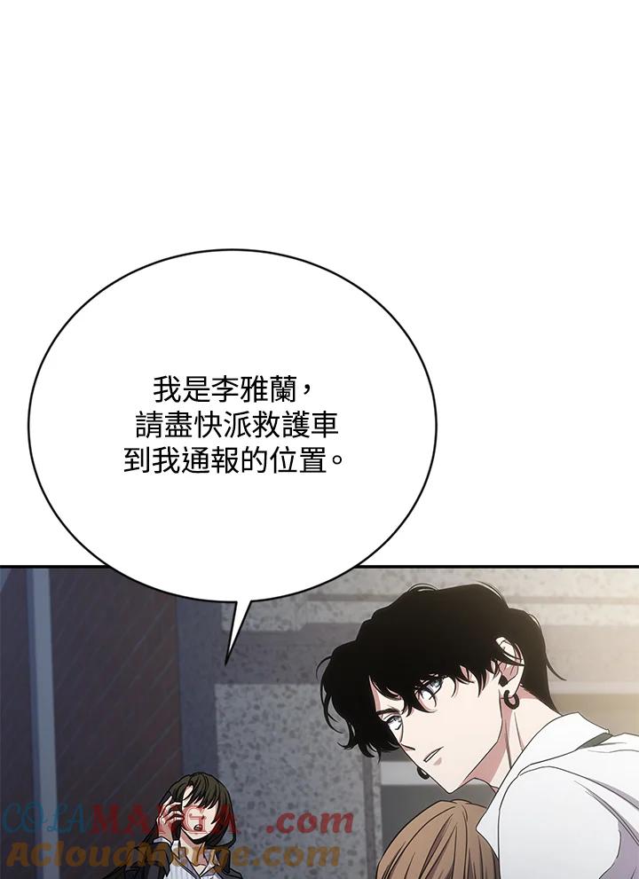 《感应者——记忆的碎片》第14话 第21页