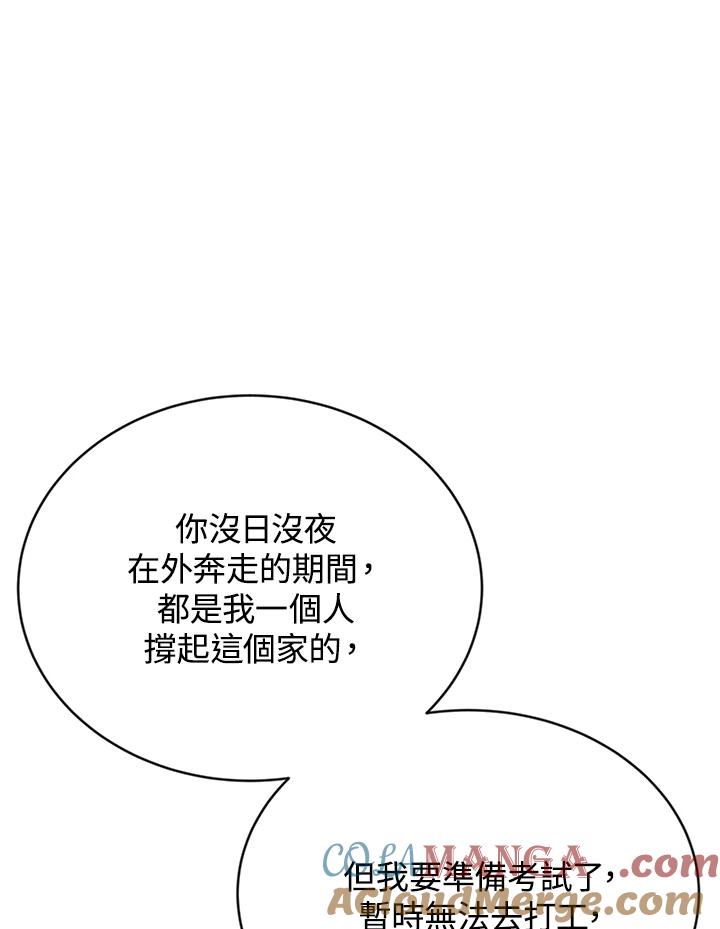 《感应者——记忆的碎片》第15话 第61页
