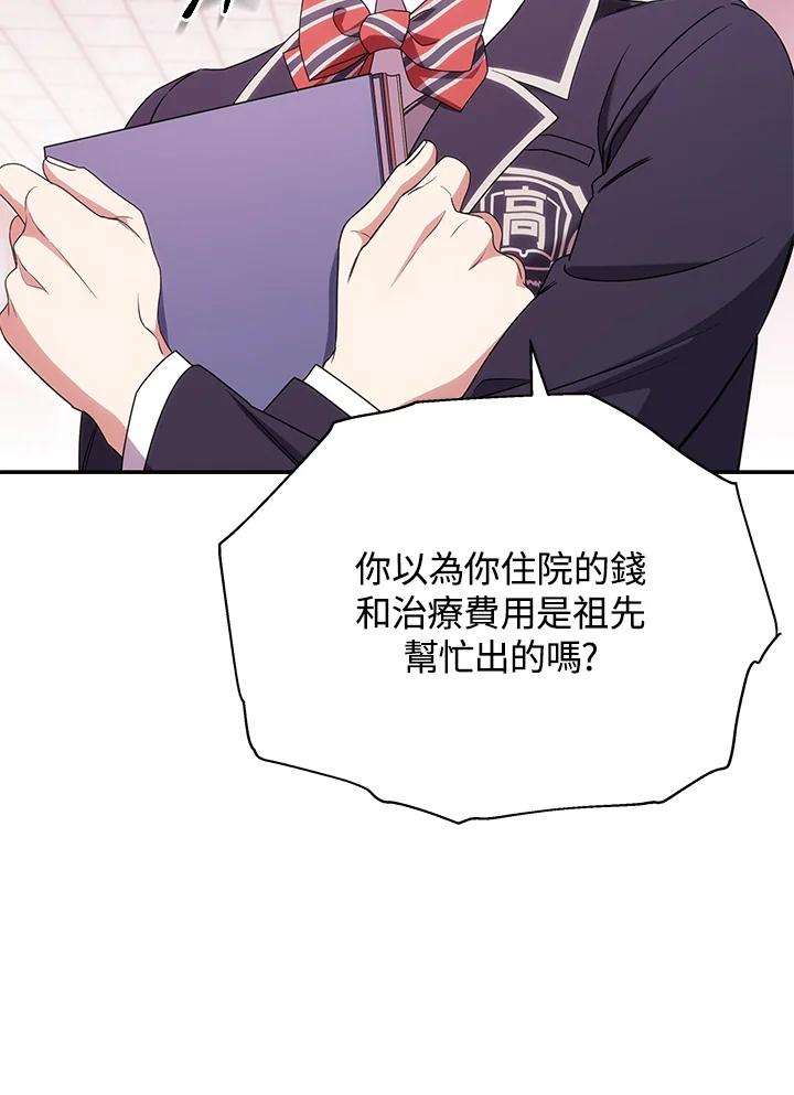 《感应者——记忆的碎片》第15话 第59页