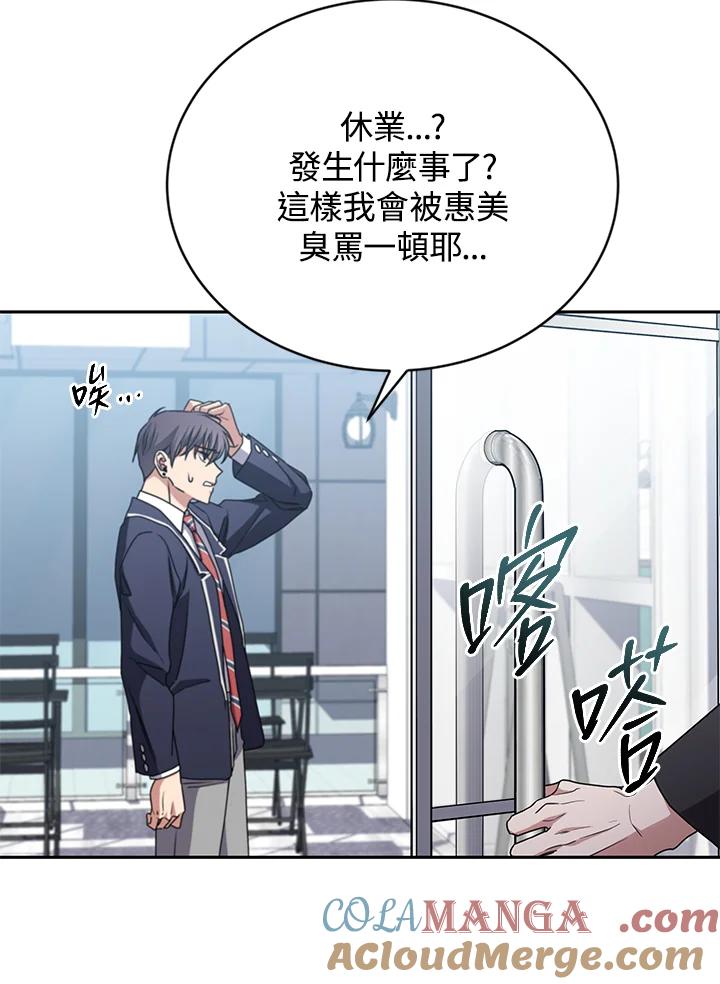《感应者——记忆的碎片》第15话 第73页