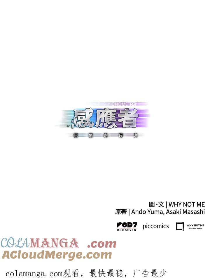 《感应者——记忆的碎片》第15话 第109页