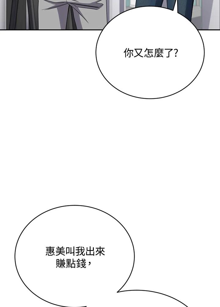 《感应者——记忆的碎片》第15话 第82页