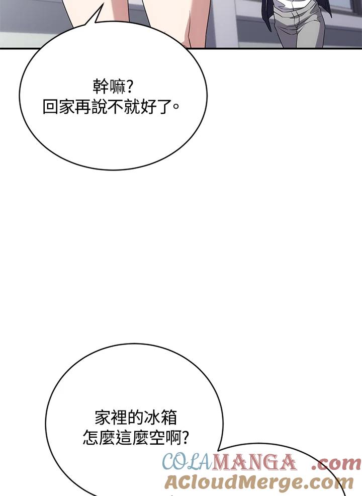 《感应者——记忆的碎片》第15话 第53页