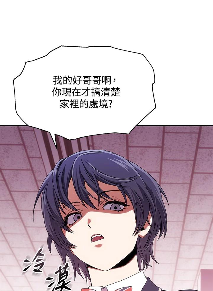 《感应者——记忆的碎片》第15话 第58页