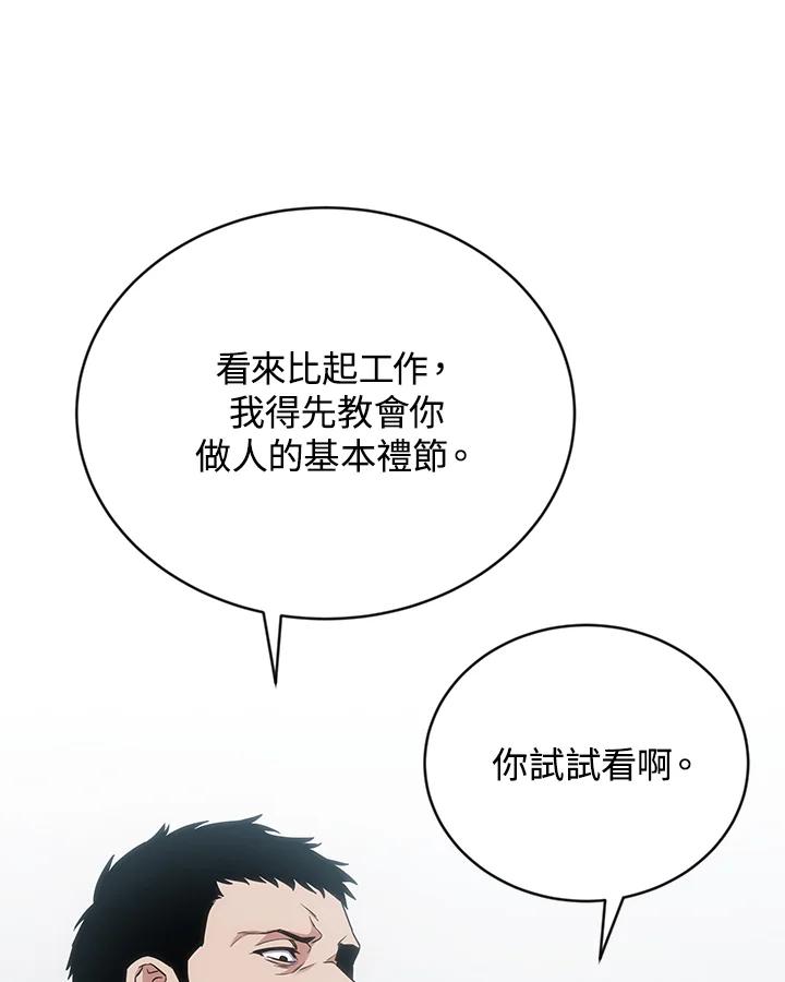 《感应者——记忆的碎片》第15话 第106页