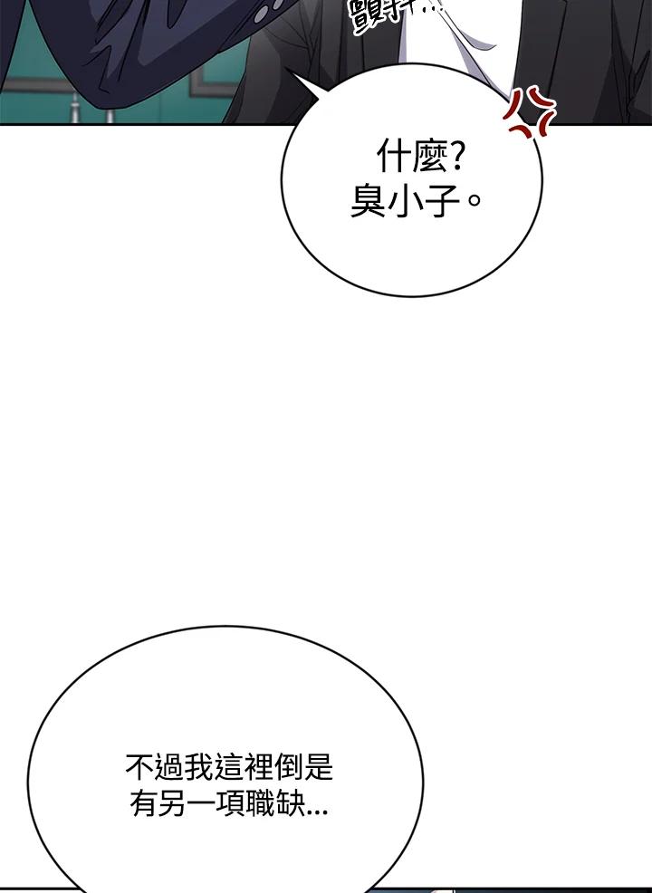 《感应者——记忆的碎片》第15话 第86页