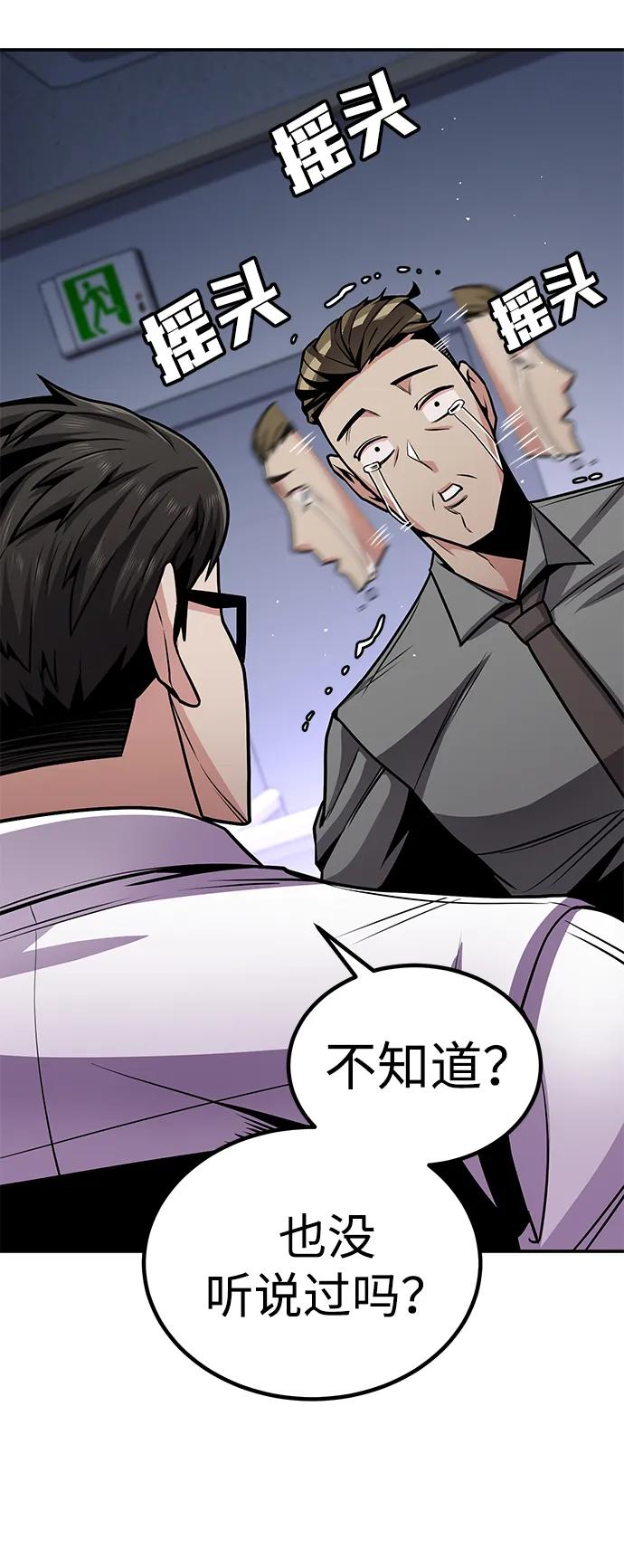 《钱途无限》[第2话] 钱包 第54页