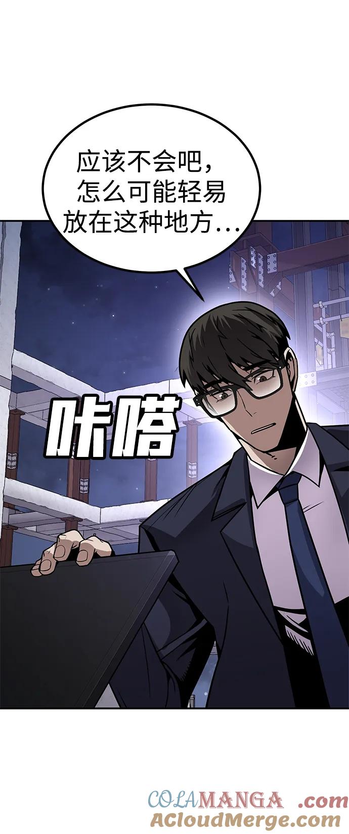 《钱途无限》[第2话] 钱包 第85页