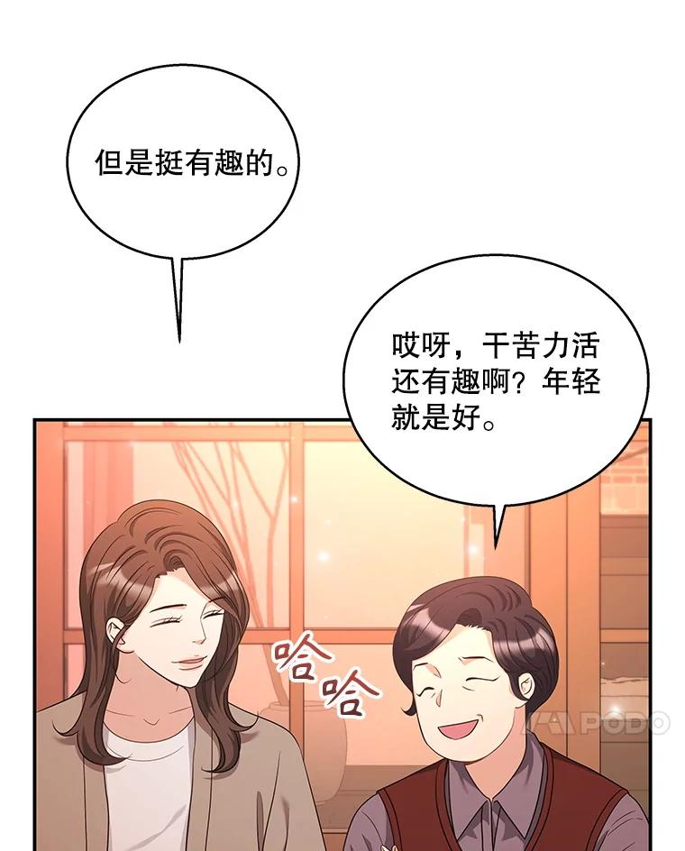 《爱的契约》22.新婚生活 第7页