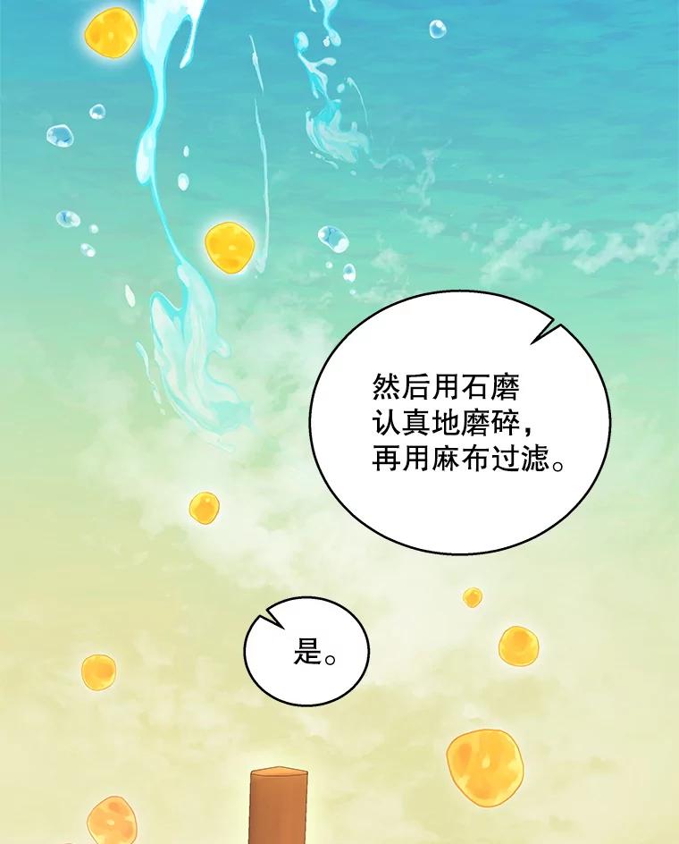 《爱的契约》22.新婚生活 第2页