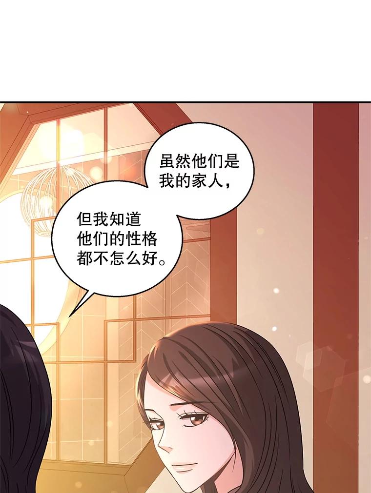 《爱的契约》22.新婚生活 第10页
