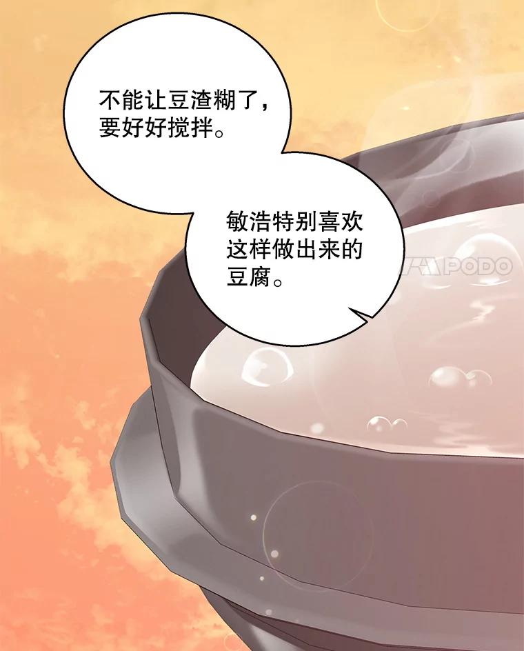《爱的契约》22.新婚生活 第4页