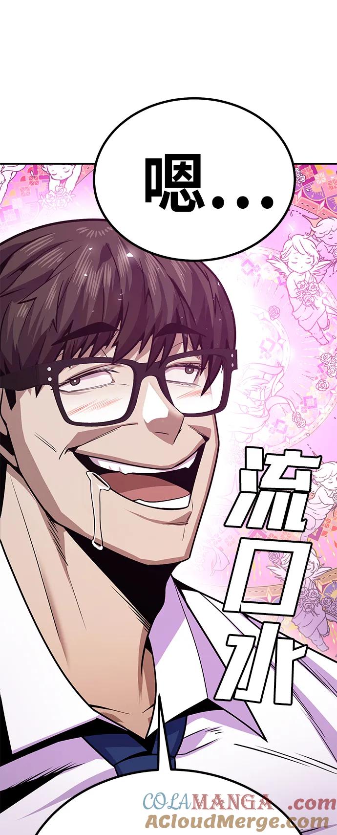 《钱途无限》[第3话] 钱包（2） 第105页