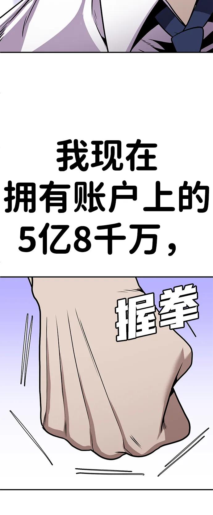 《钱途无限》[第3话] 钱包（2） 第92页