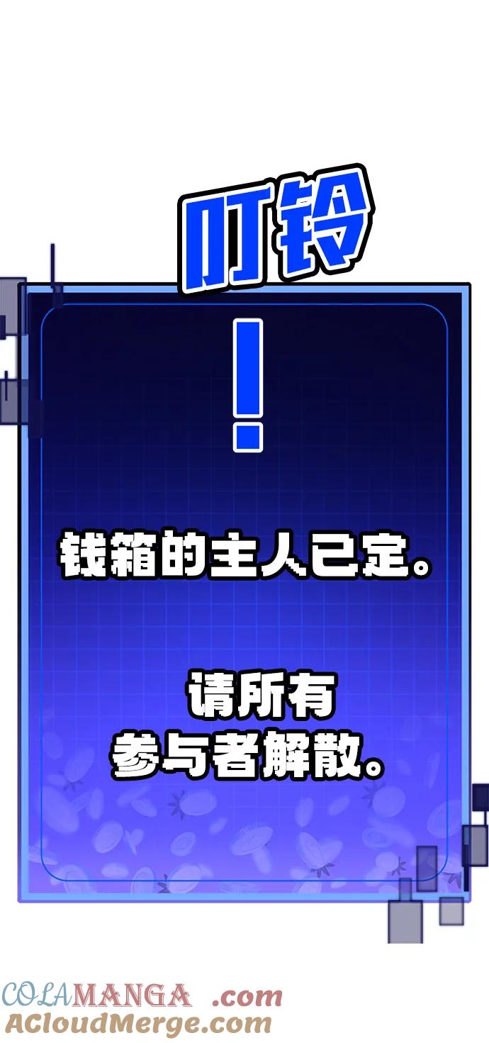 《钱途无限》[第3话] 钱包（2） 第69页