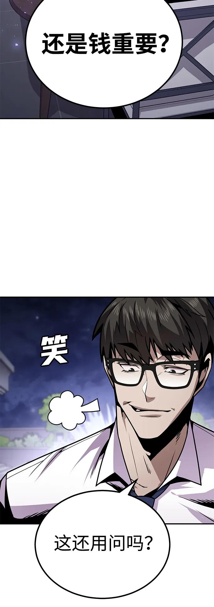 《钱途无限》[第3话] 钱包（2） 第147页