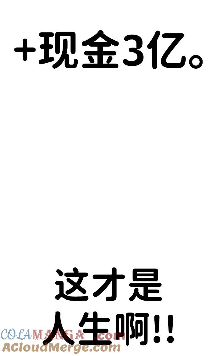 《钱途无限》[第3话] 钱包（2） 第93页