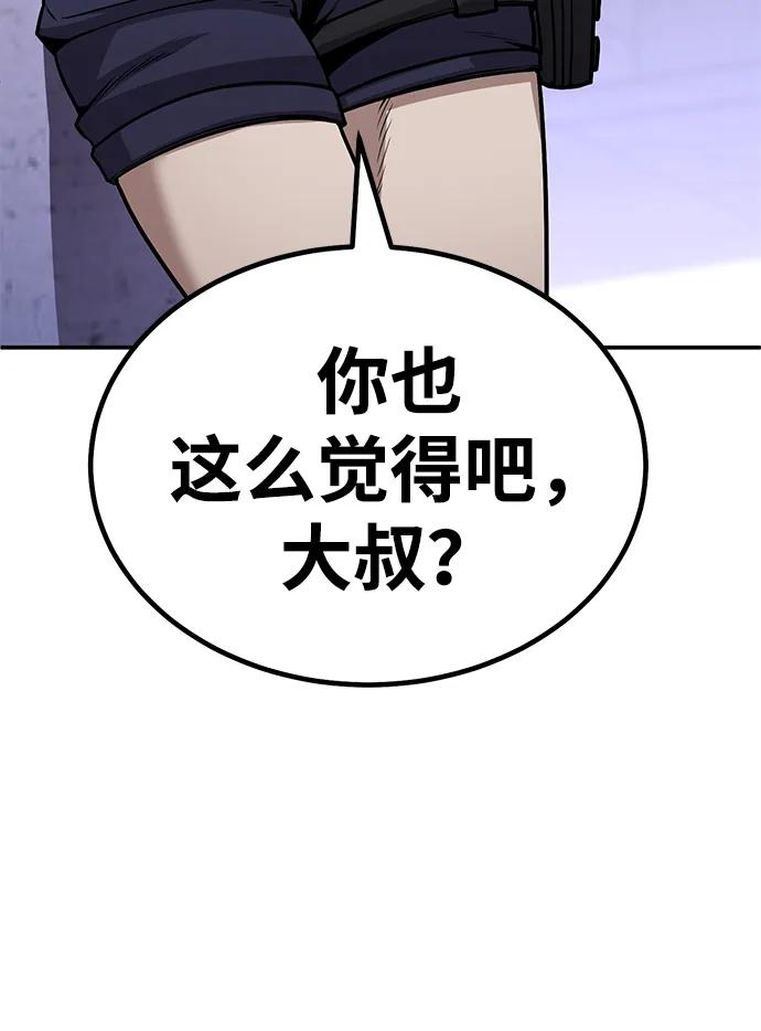 《钱途无限》[第3话] 钱包（2） 第75页