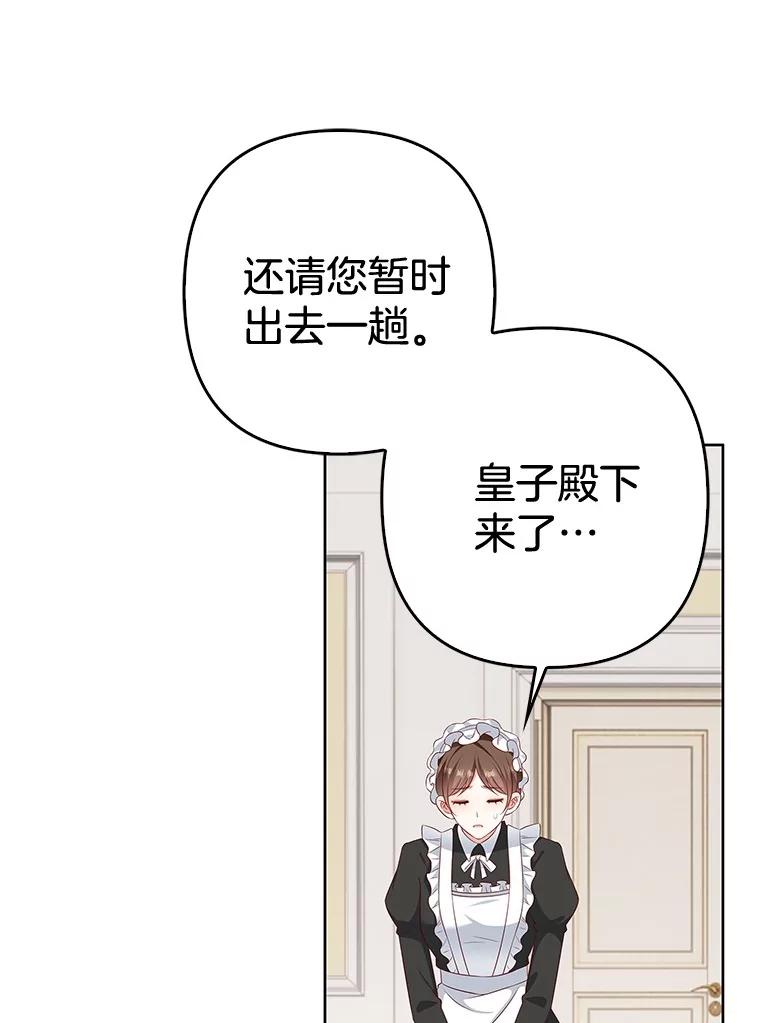 《孩子爸爸是谁？》35.变药为毒 第38页