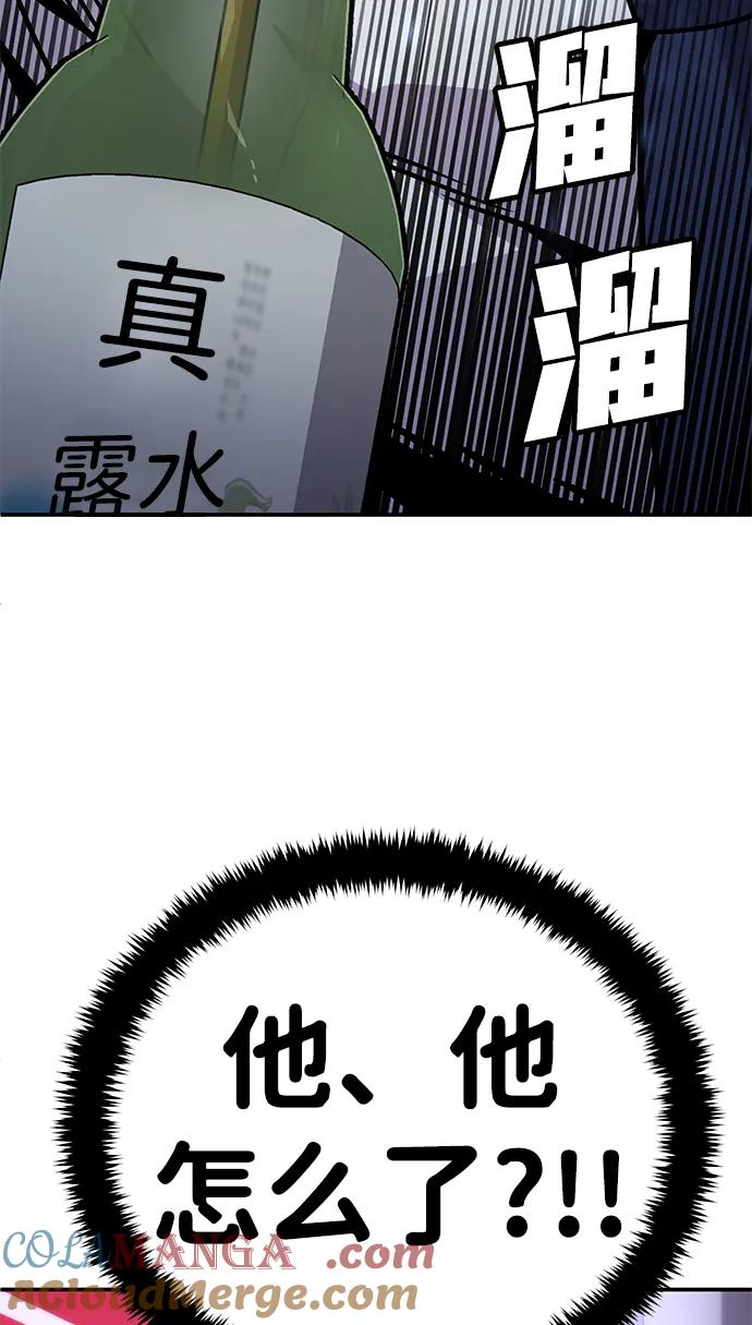 《钱途无限》[第4话] easy come，easy go 第105页