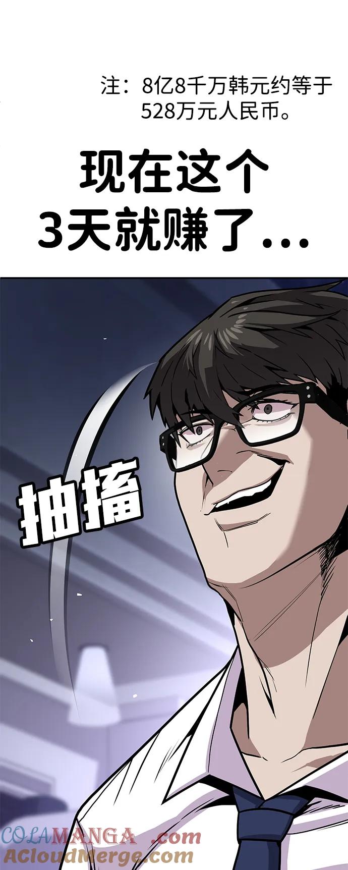 《钱途无限》[第4话] easy come，easy go 第33页