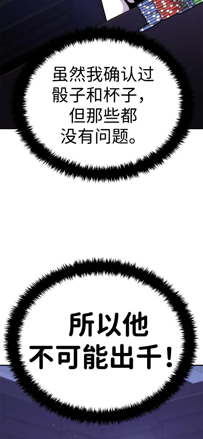 《钱途无限》[第4话] easy come，easy go 第79页