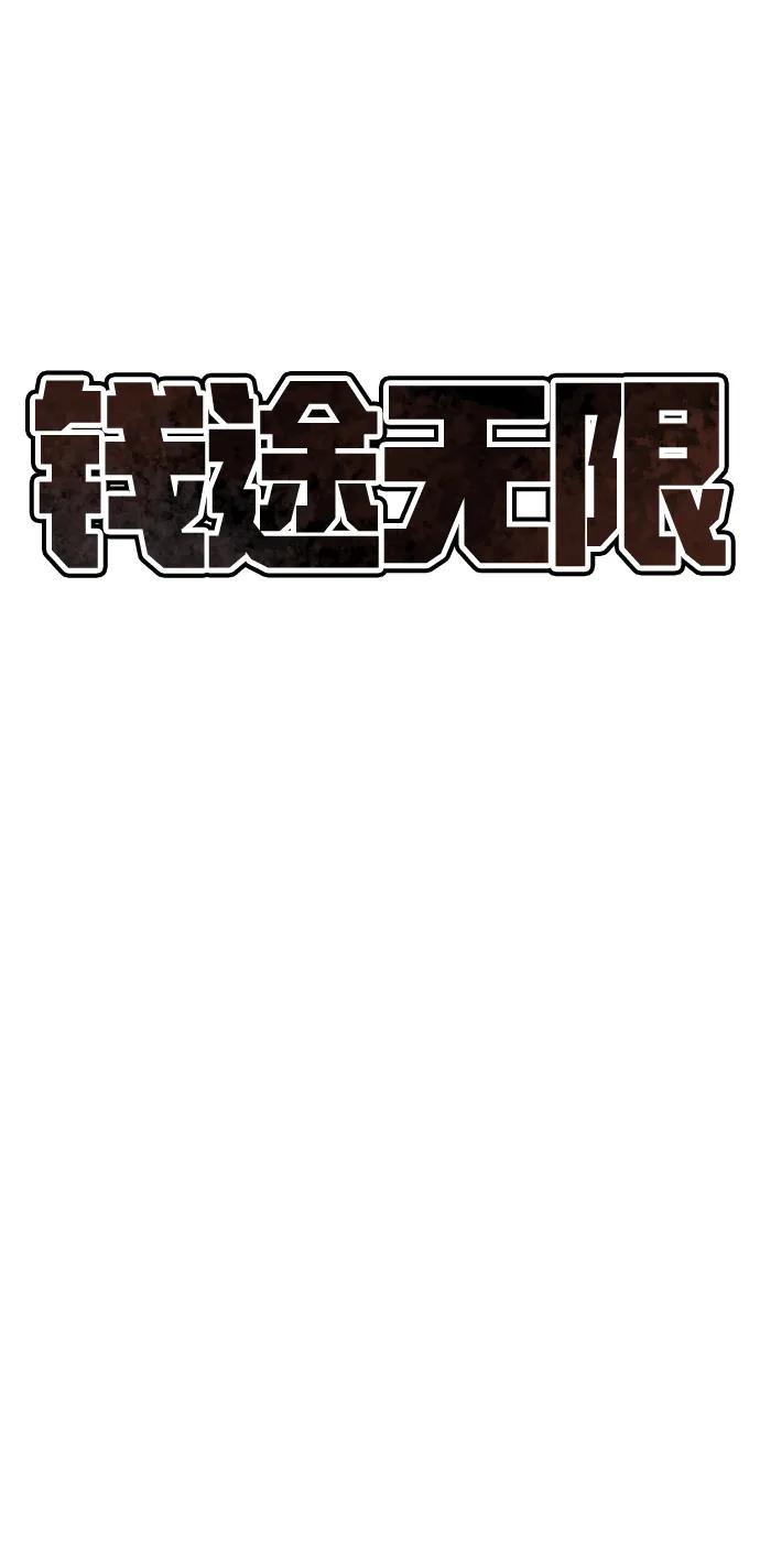 《钱途无限》[第4话] easy come，easy go 第11页