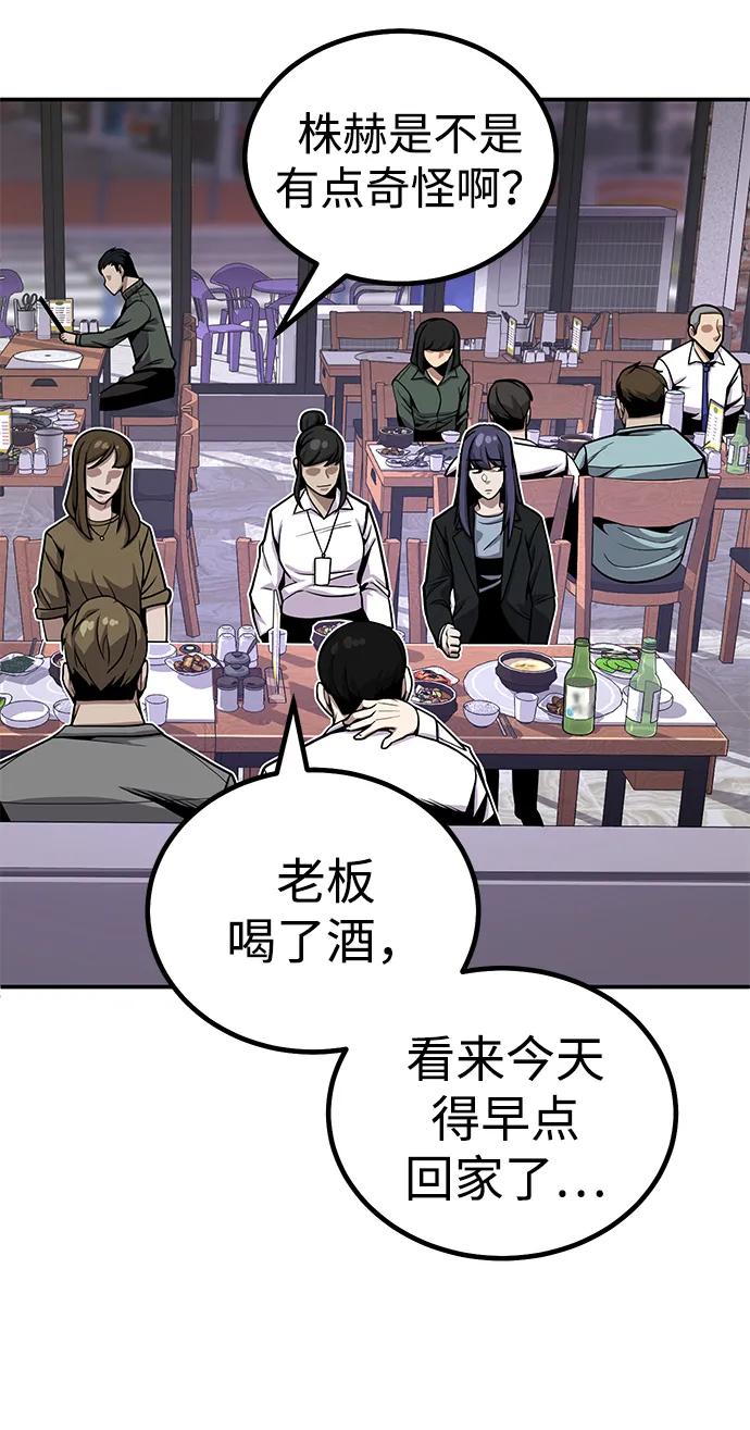 《钱途无限》[第4话] easy come，easy go 第122页