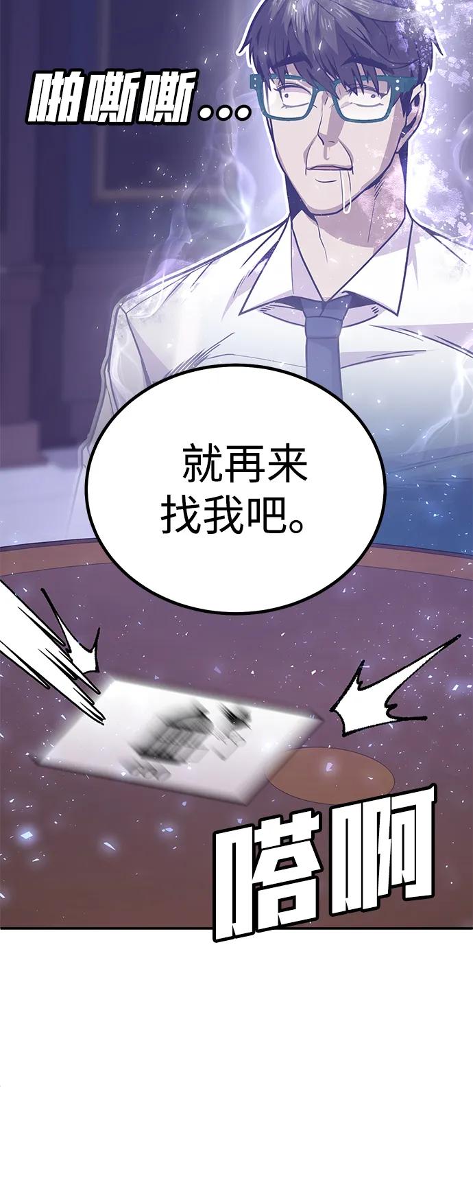 《钱途无限》[第4话] easy come，easy go 第96页
