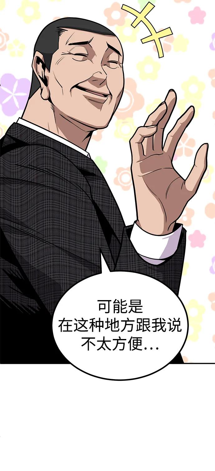《钱途无限》[第4话] easy come，easy go 第119页
