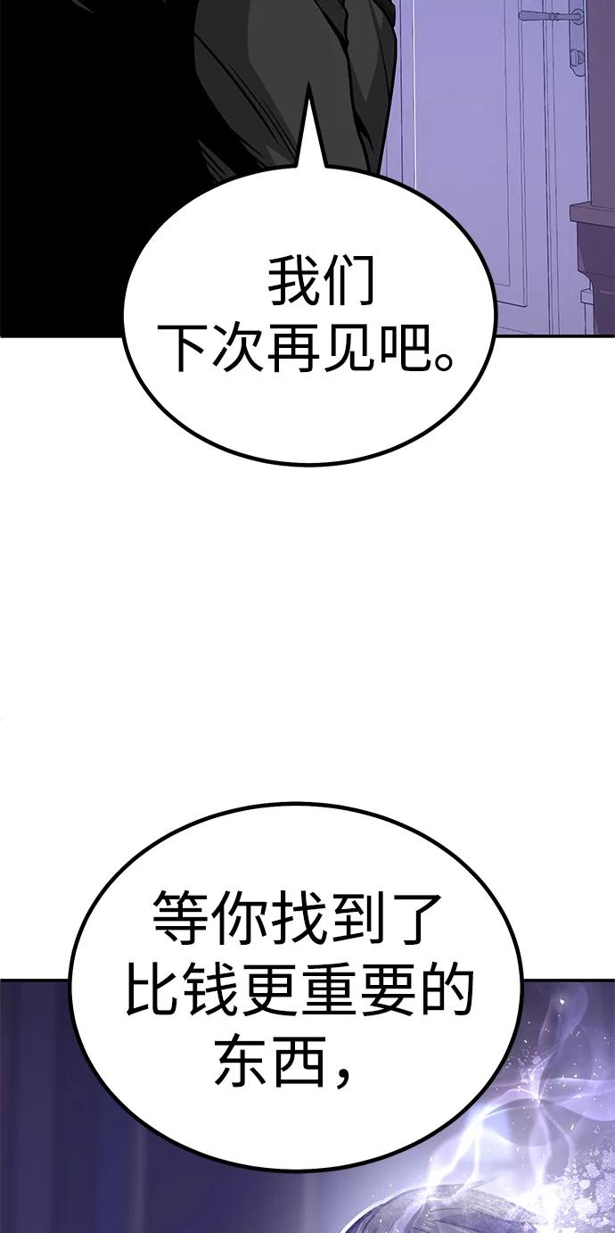 《钱途无限》[第4话] easy come，easy go 第95页