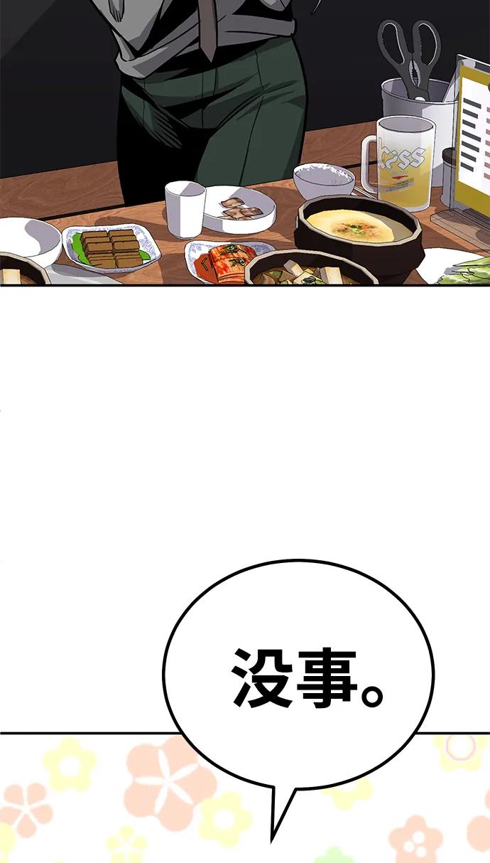 《钱途无限》[第4话] easy come，easy go 第118页